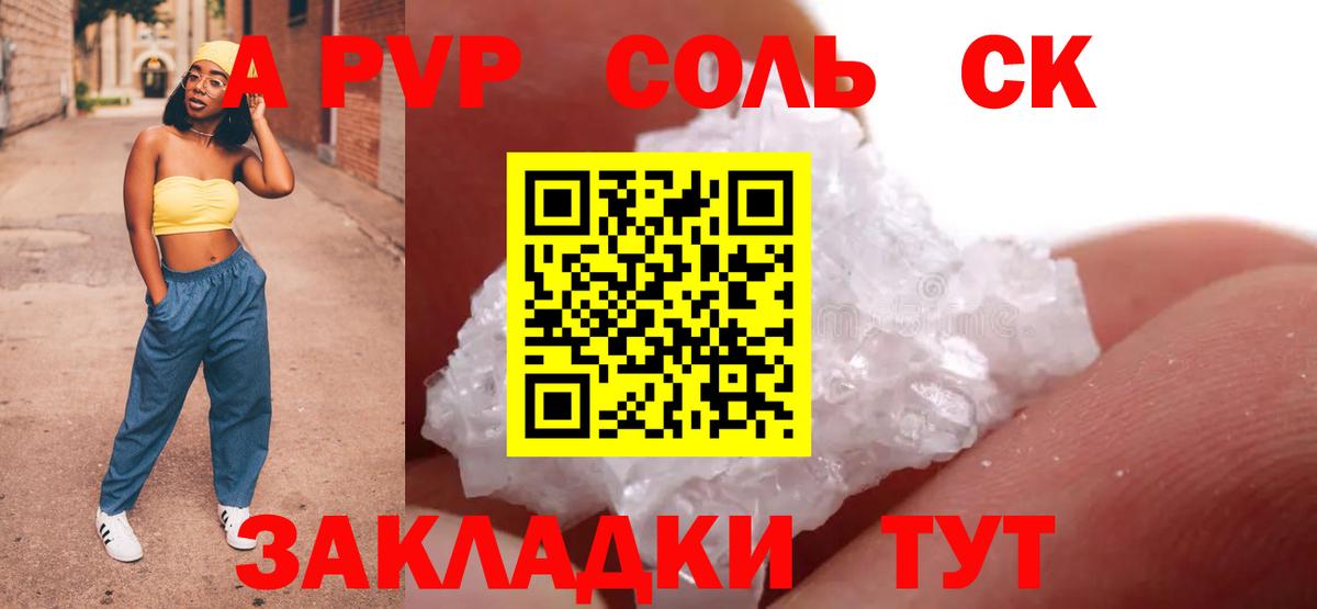 А ПВП Соль Чистополь