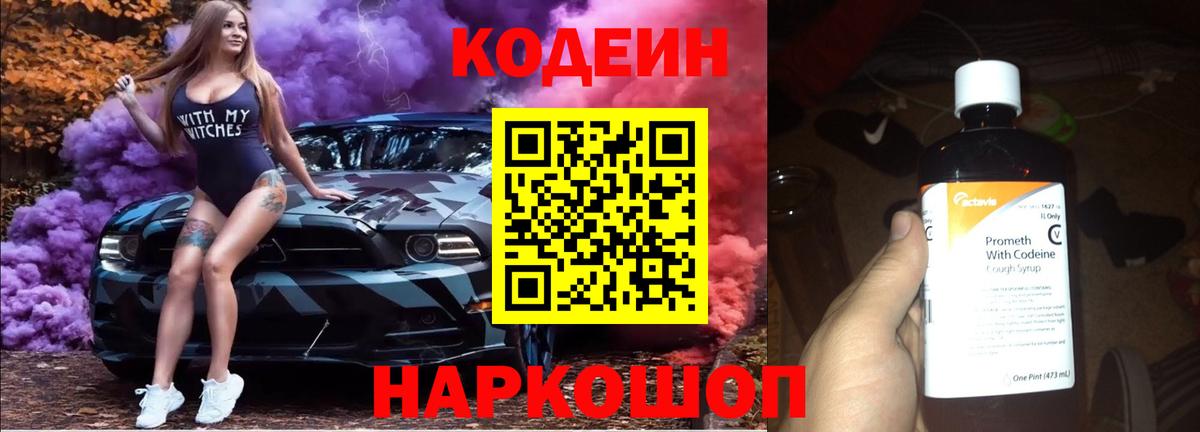 Чистополь  Codein напиток Lean (лин)  Вход с VPN  Codein напиток Lean (лин) 