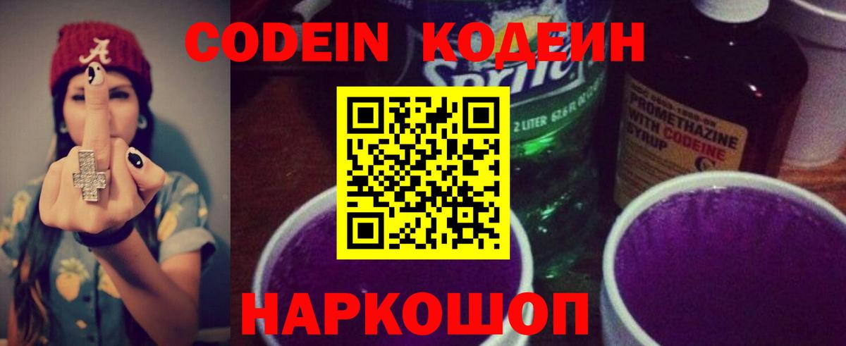 Кодеин напиток Lean (лин) Чистополь