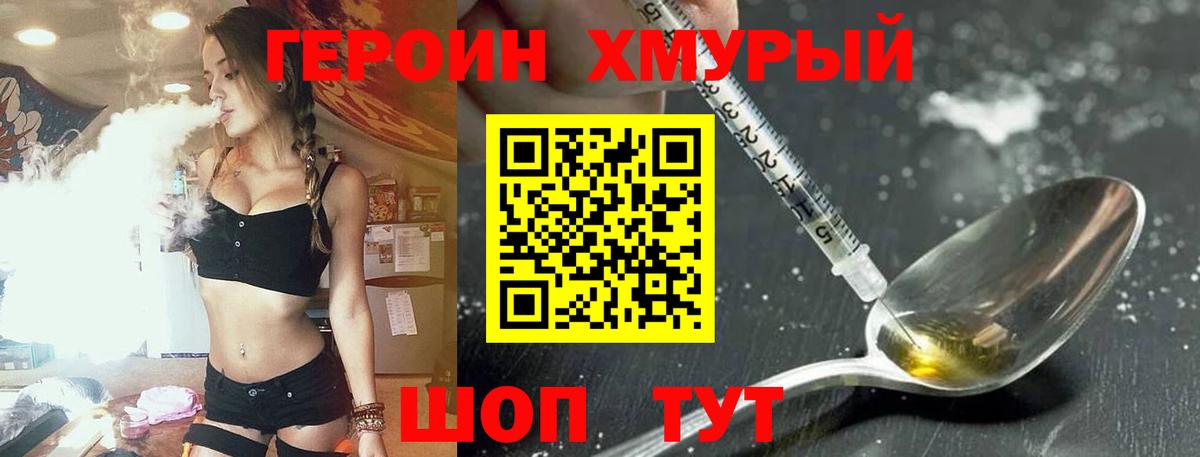 Героин хмурый Чистополь